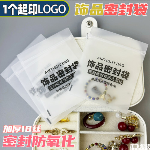 饰品密封袋高级磨砂半透明可定制