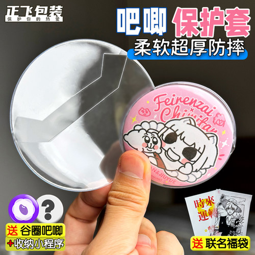 正飞吧唧保护套圆形柔软超厚
