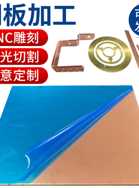 t2紫铜板加工定制h62黄铜板激光切割散热铜片1 1.5 2 3 5 10mm厚