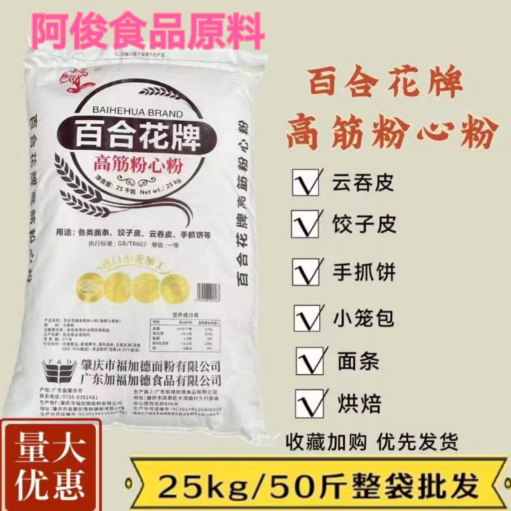 百合花牌高筋粉心粉25kg面条饺子皮云吞皮手抓饼50斤高端面粉