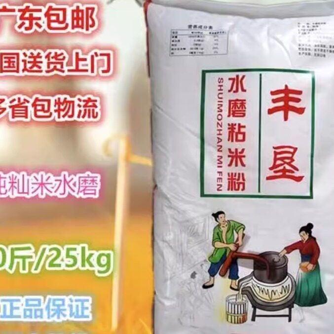 丰垦牌水磨粘米粉糕糍水晶饺子月饼原料包邮纯早米籼米磨肠粉50斤
