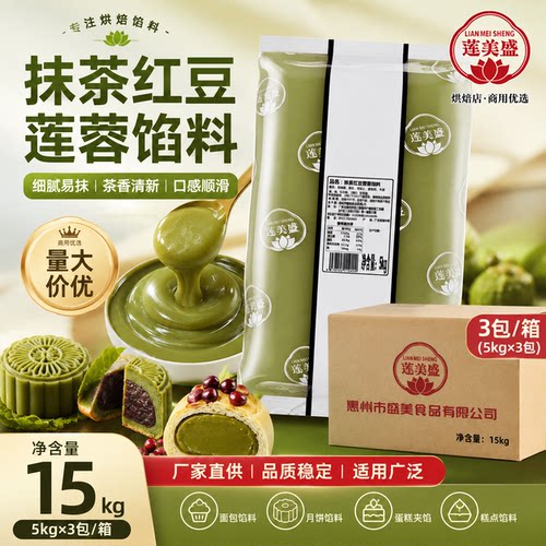 莲美盛各种莲蓉馅料5KG*3包