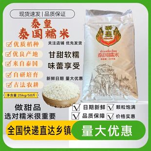 泰皇糯米50斤原粮口泰国长粒白糯米家用商用香糯米包粽子糯米饭