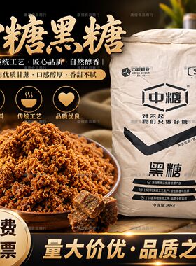 【高端】中粮黑糖粉60斤食用纯甘蔗一级老红糖糍粑奶茶馒头用