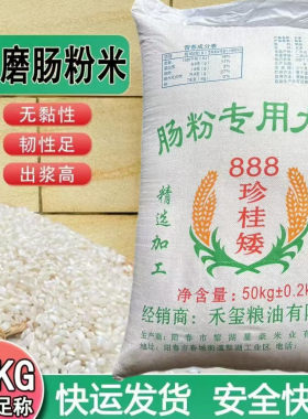 阳春大米珍桂矮早米陈米石磨肠粉专用米河粉糕点粉米100斤肠粉米