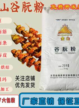 实惠金山谷朊粉285谷元粉