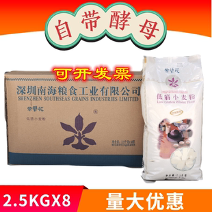 紫兰花低筋小麦粉2.5kg/8包【纸箱】广东包邮蛋糕面包馒头送酵母