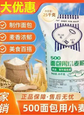 益海嘉里蓝匙500面包粉25kg商用面粉烘焙糕点面包吐司馒头煎饼