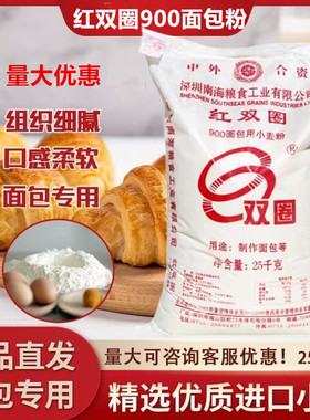 【高端面包粉】红双圈面粉900披萨面包小麦粉25kg 烘焙食品原料