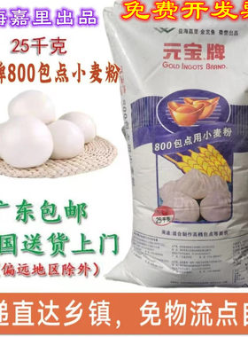 元宝牌800包点用小麦粉