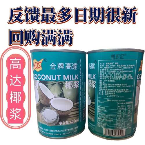 金牌高达椰浆KOS甄想记椰浆400ml*24罐椰浆马蹄糕西米露批发整箱