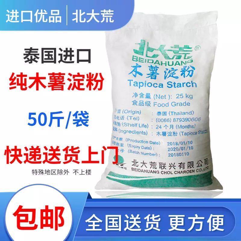 北大荒泰国木薯粉25KG进口生粉自制珍珠奶茶芋圆粉钵仔糕肠粉肉丸