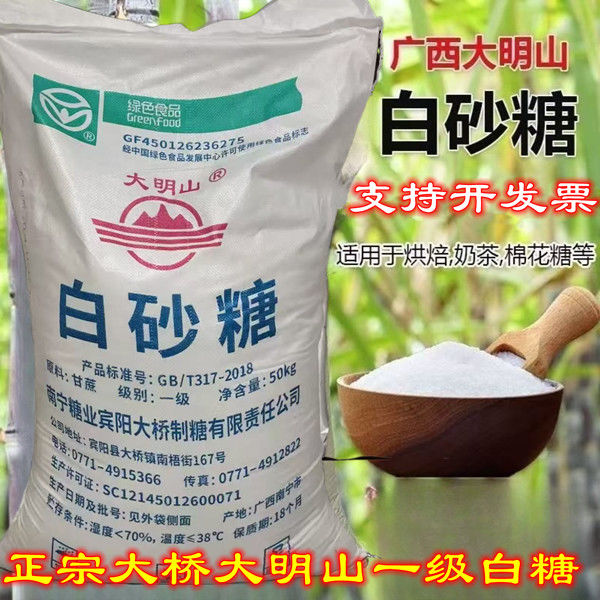 【正宗】大明山牌广西一级白糖100斤装整包广东包邮大袋蔗糖