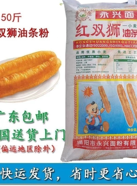 红双狮油条粉炸糕点炸面筋烤包专用面粉50斤包装商用优质小麦粉