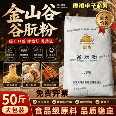 金山谷朊粉285谷元粉面条云吞皮