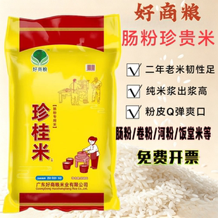 【高端】好商粮纯珍桂米50斤广东石磨肠粉纯米浆薄滑爽韧出浆高