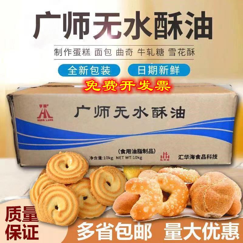 广师无水酥油10Kg商用爆米花曲奇饼人造奶油黄油面包起酥烘焙原料