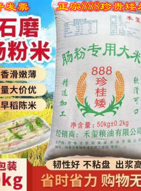 【正宗】阳春大米珍桂矮早米陈米石磨肠粉专用米粉米100斤肠粉米