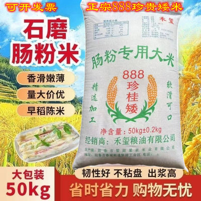 【正宗】阳春大米珍桂矮早米陈米石磨肠粉专用米粉米100斤肠粉米