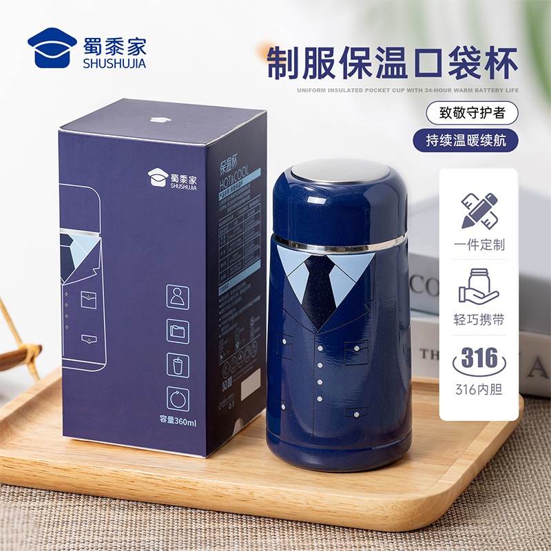 蜀黍家警察保温杯保温口袋杯水杯茶水分离小巧轻携防锈可定制杯子