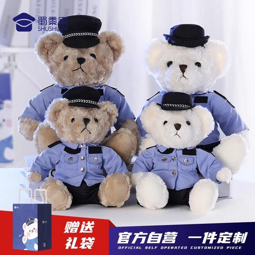 蜀黍家警察小熊公仔玩偶毛绒玩具