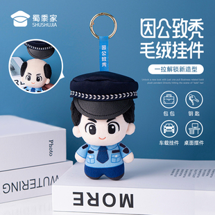 蜀黍家【因公致秃毛绒挂件】原创IP趣味设计秃头形象钥匙扣摆件