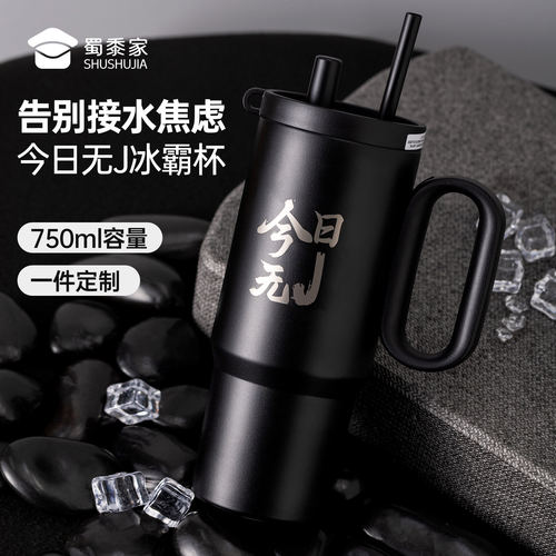蜀黍家今日无J冰霸杯保冷保温杯