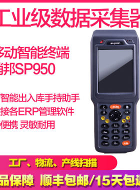销邦SP950仓库盘点机手持终端PDA激光扫描枪 移动智能数据采集器