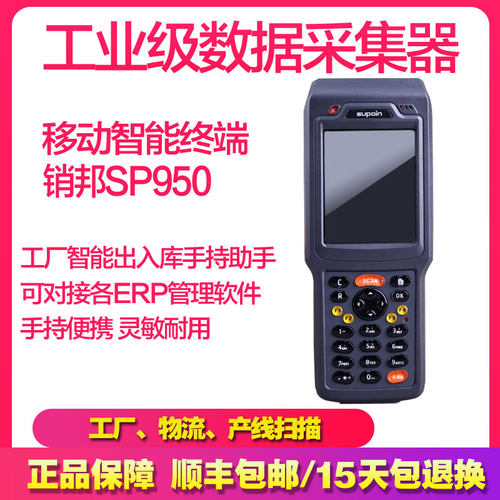 销邦SP950仓库盘点机手持终端PDA激光扫描枪 移动智能数据采集器
