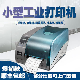 2108 G3106不干胶打印机 postek博思得 打印机标签纸碳带打印机