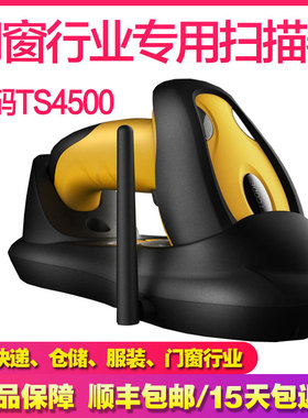 钛码TS4500无线条码扫描枪底座充电一接收器接多把枪可编辑条码枪