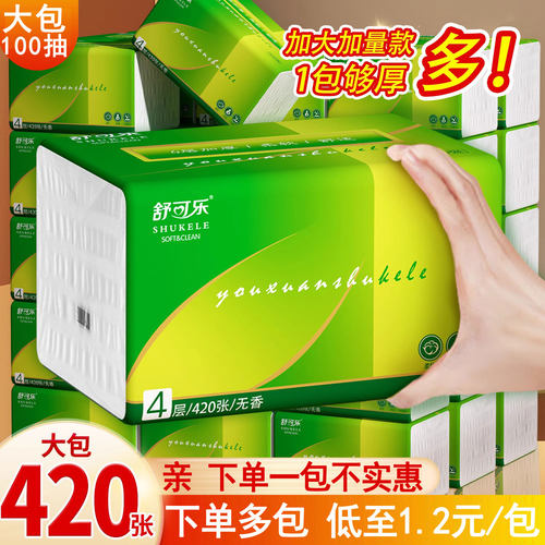 大包抽纸420张100多抽多包更实惠