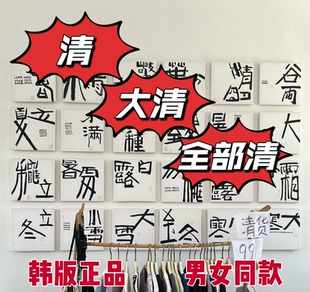 韩国代购_T恤清库存_甩尾货_男女同款_不退不换