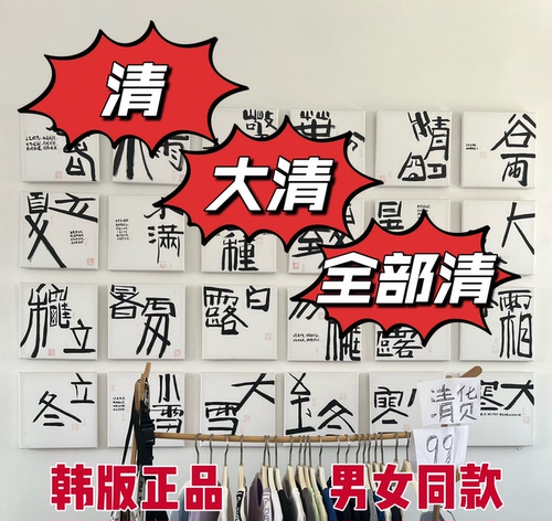 韩国代购_T恤清库存_甩尾货_男女同款_不退不换