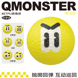 QMONSTER新品ETPU表情球狗狗耐咬磨牙玩具球遛狗训犬互动神器训犬