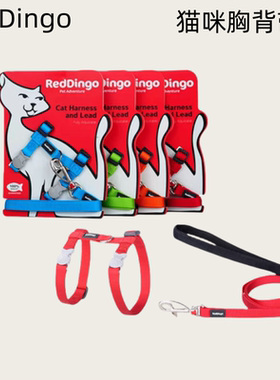 澳洲瑞鼎狗RedDingo猫胸背带套装猫咪工字可调节防挣脱伸缩牵引绳