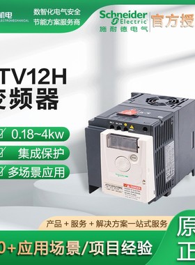 施耐德变频器单相220v转三相 ATV12H055M2/212/018/037/055kw小型