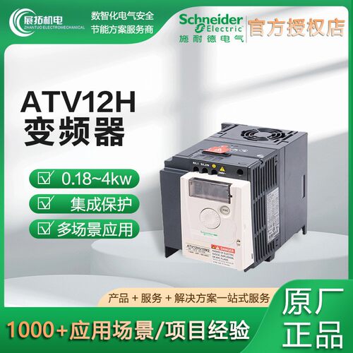 施耐德变频器单相220v转三相 ATV12H055M2/212/018/037/055kw小型