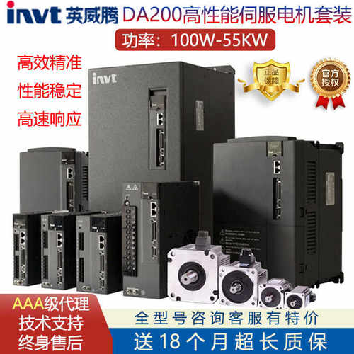 英威腾SV-DA200交流伺服电机套装驱动器/200W/400W/750W电机