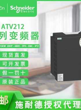 正品施耐德ATV212HU22N4/U30/U40/D55/ATV12HU75/HD11N4/D15N4 KW