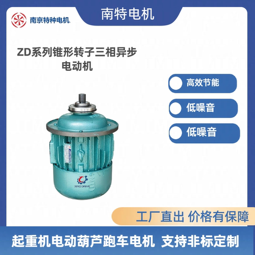 起重机电动葫芦跑车电机ZD131-4-3KW 卧式ZDY/ZD锥形转子异步电机