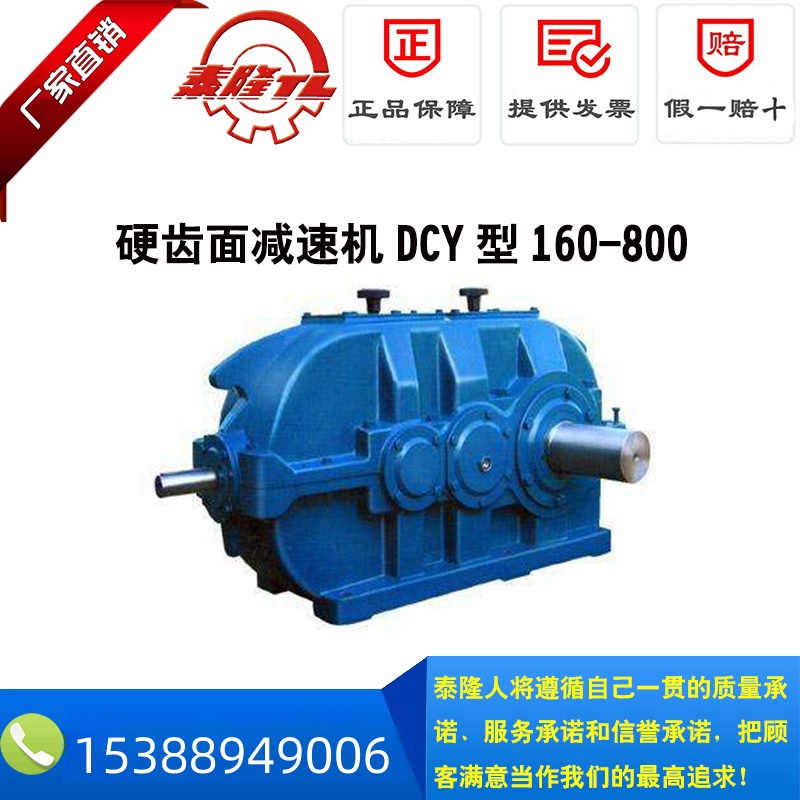 江苏泰隆DCY355-40-2S齿轮减速机DCY160 输送机用圆柱齿轮减速器