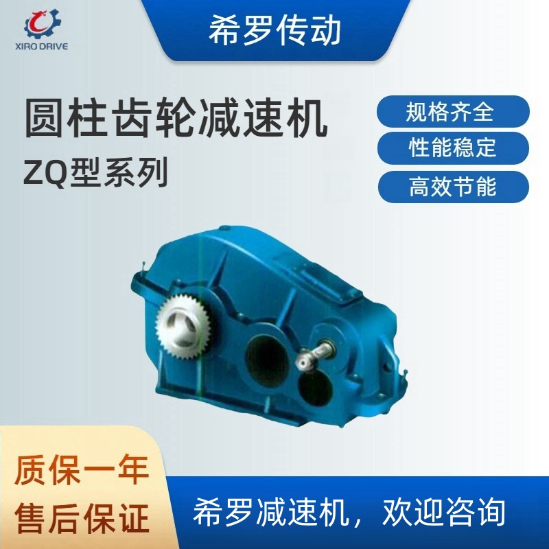 XIRO减速机ZQ-500 ZQ-650 ZQ-850圆柱齿轮减速器-运行稳定 低噪音