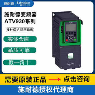 施耐德变频器ATV930D11N4/U15/D18N4/D22/D30kw/D37/D454全新正品