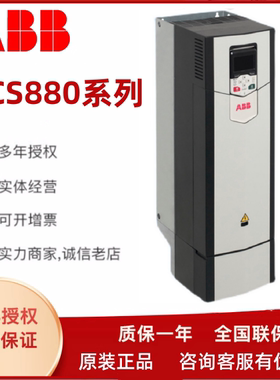 ABB变频器ACS880系列017A/045A/087A/105A/246A型号齐全 正品保证