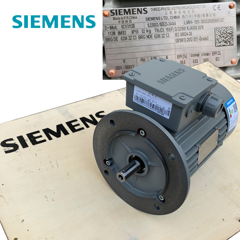 茵梦达西门子电机1LE0003三相电动机马达卧式立式4极IE3二级能效