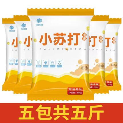 食用小苏打烘焙专用除垢清洗蔬菜刷牙碳酸氢钠家用小苏打粉 500克