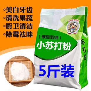 清洗剂洗衣牙齿多功能除水垢去油碱 5斤家用小苏打粉清洁去污白鞋