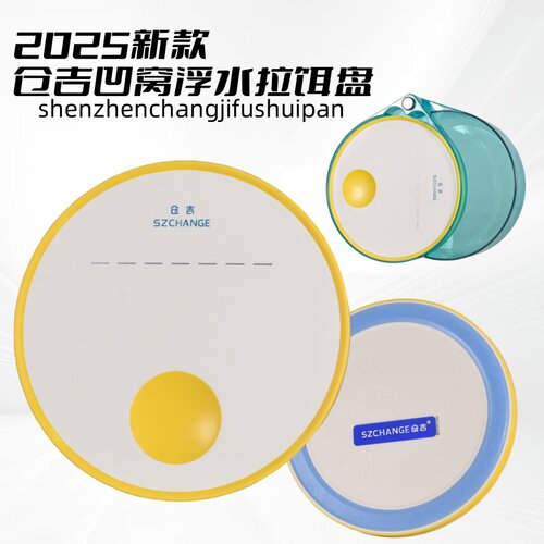 新款仓吉拉饵盘浮水一线饵料盘