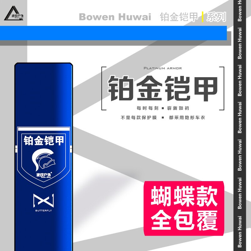 铂金铠甲钓箱全包围箱衣防刮蹭防